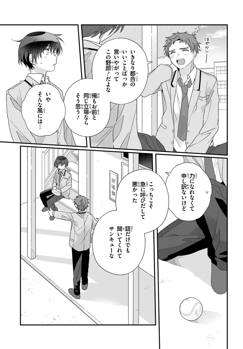 クラスで２番目に可愛い女の子と友だちになった 第19話 - 17