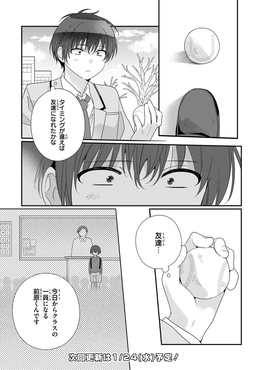 クラスで２番目に可愛い女の子と友だちになった 第19話 - 19