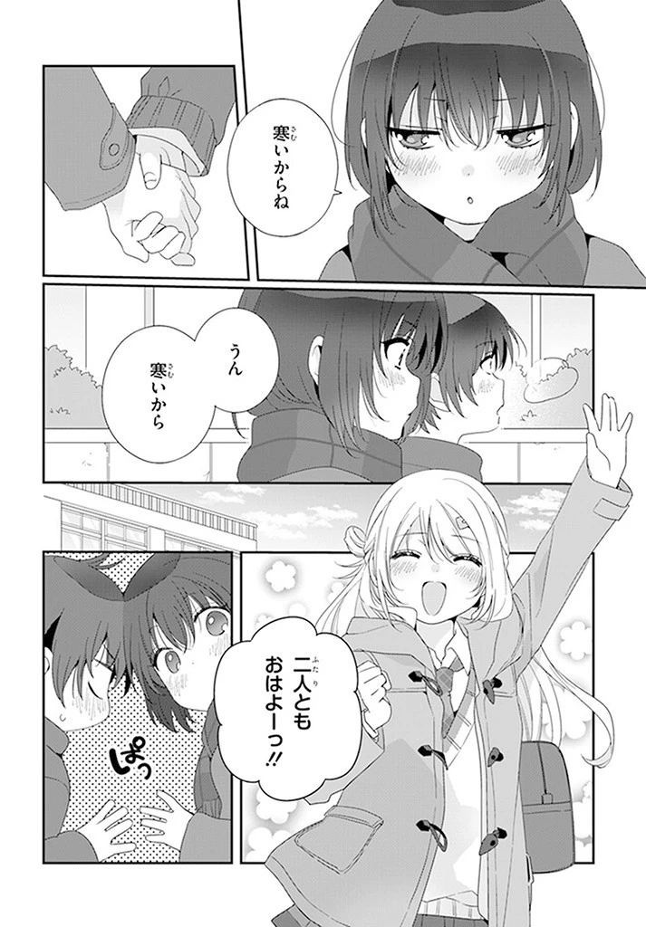 クラスで２番目に可愛い女の子と友だちになった 第18話 - 8