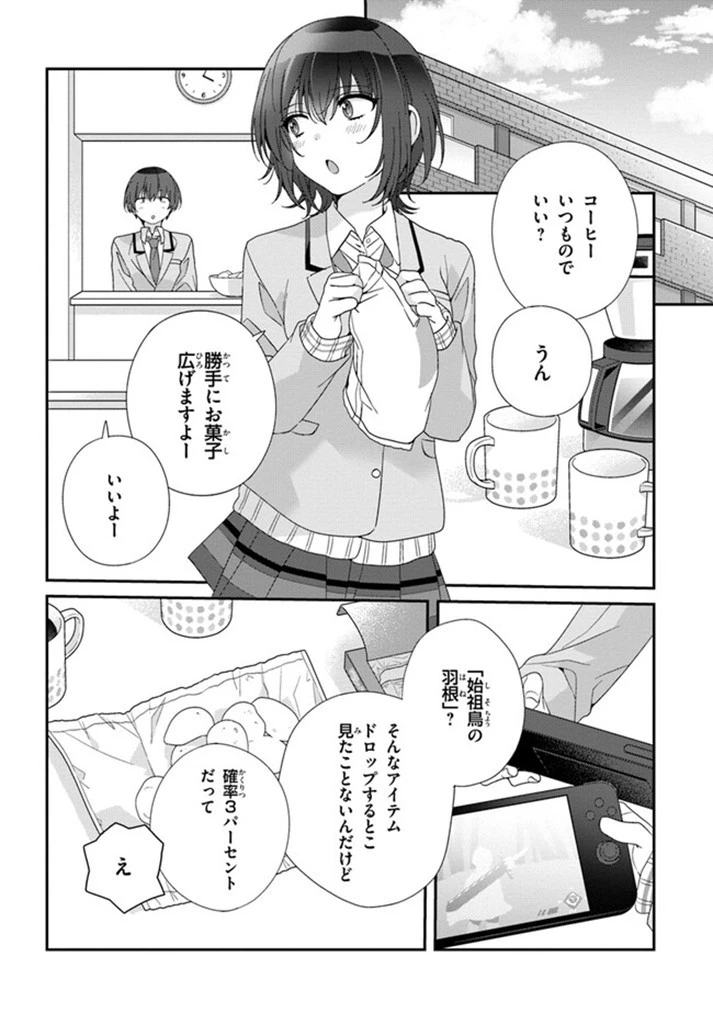 クラスで２番目に可愛い女の子と友だちになった 第17話 - 2