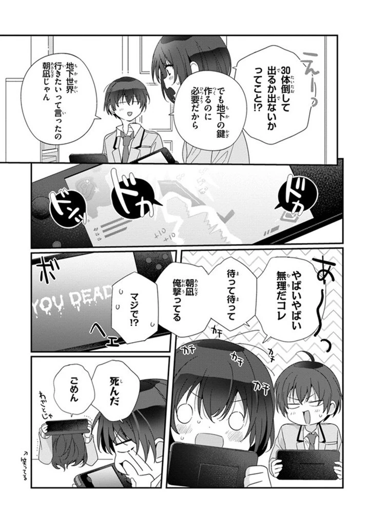 クラスで２番目に可愛い女の子と友だちになった 第17話 - 3