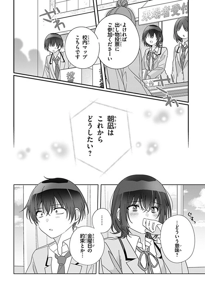 クラスで２番目に可愛い女の子と友だちになった 第16話 - 2