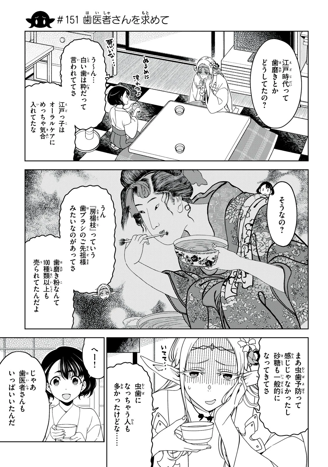 江戸前エルフ 第151話 - 1