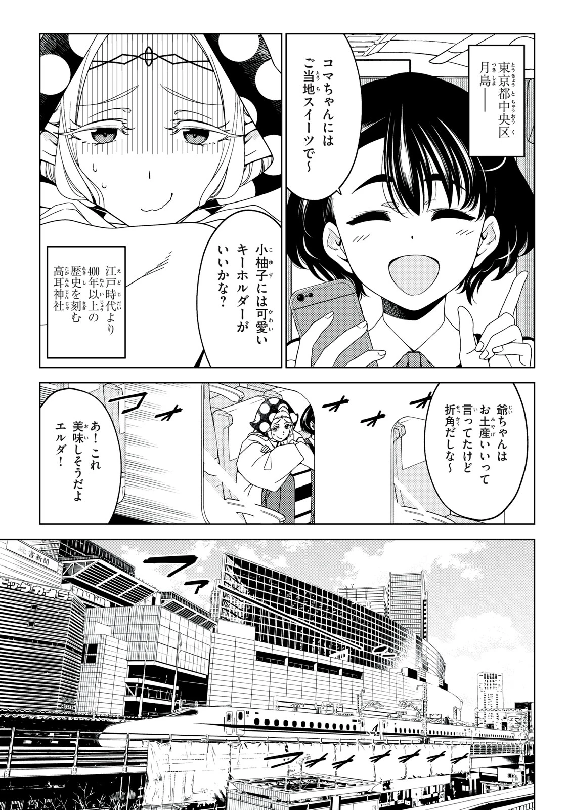 江戸前エルフ 第150話 - 1