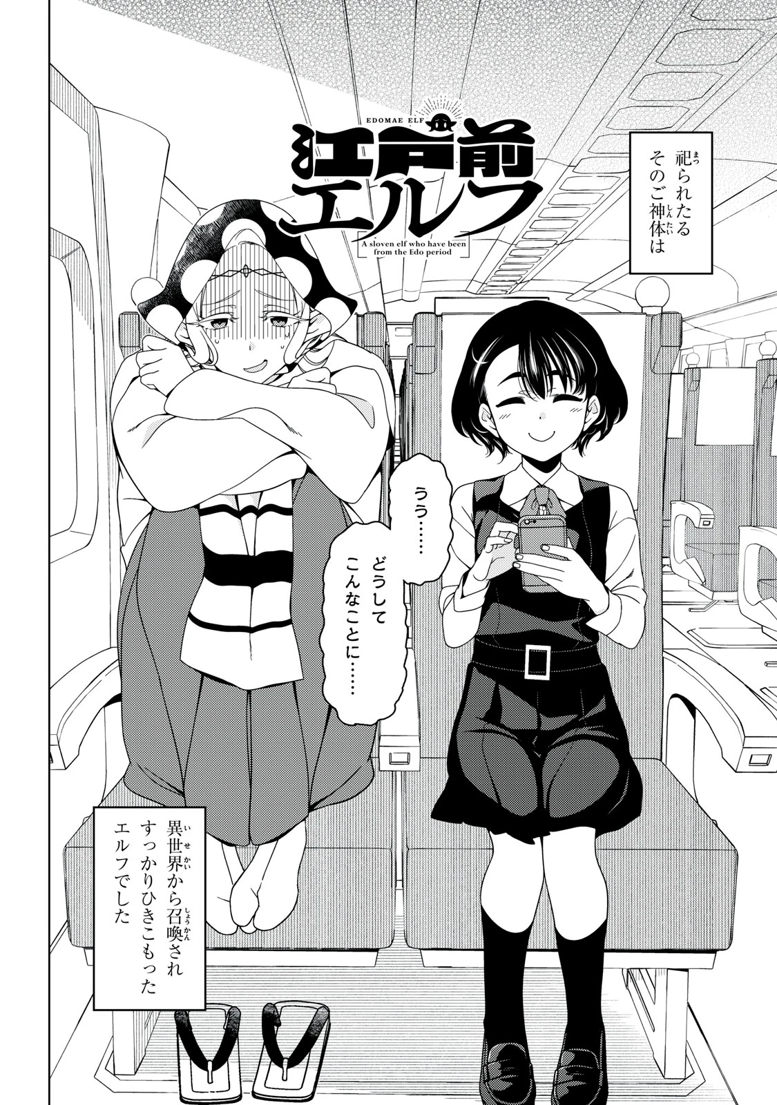 江戸前エルフ 第150話 - 2