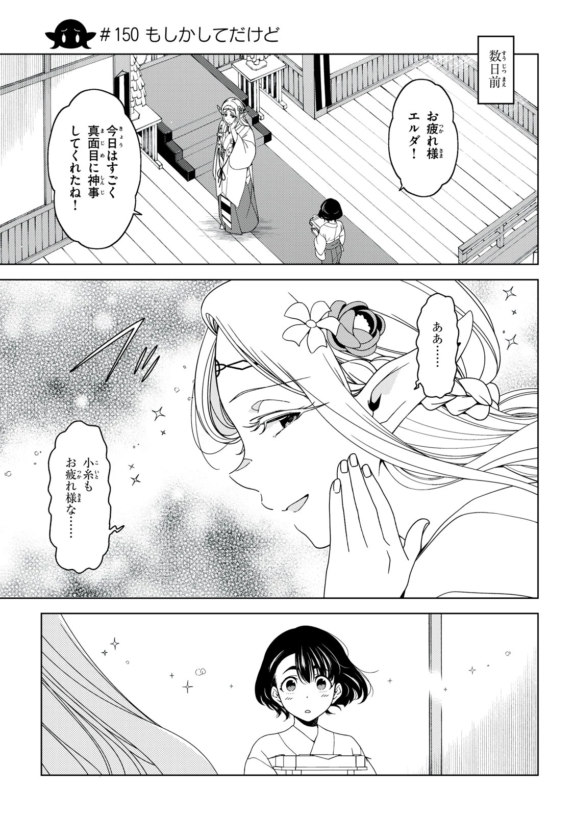 江戸前エルフ 第150話 - 3