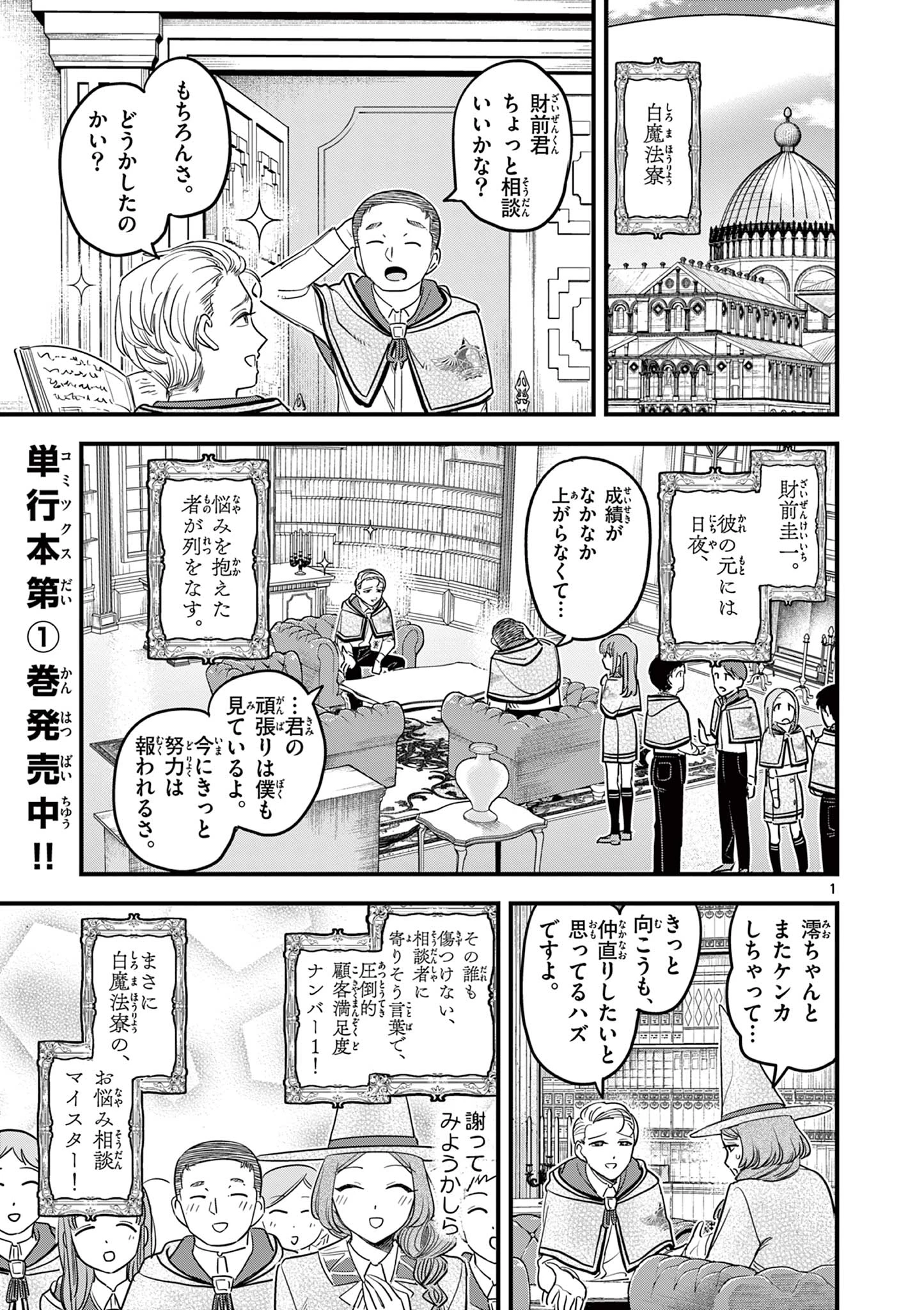 黒魔法寮の三悪人 第17話 - 1