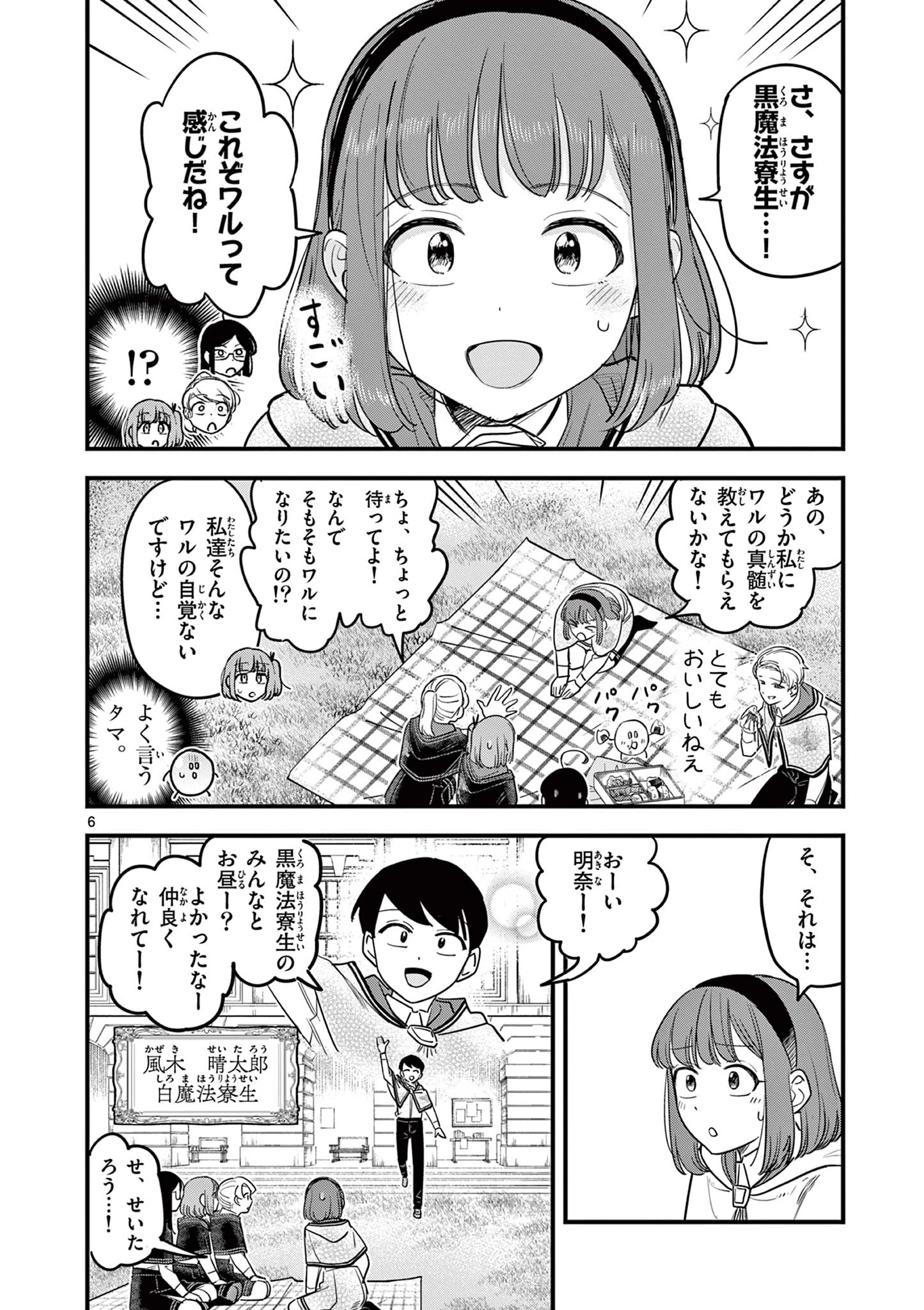 黒魔法寮の三悪人 第17話 - 6