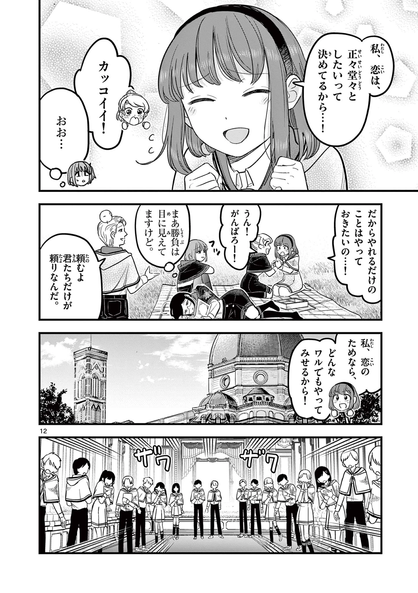 黒魔法寮の三悪人 第17話 - 12