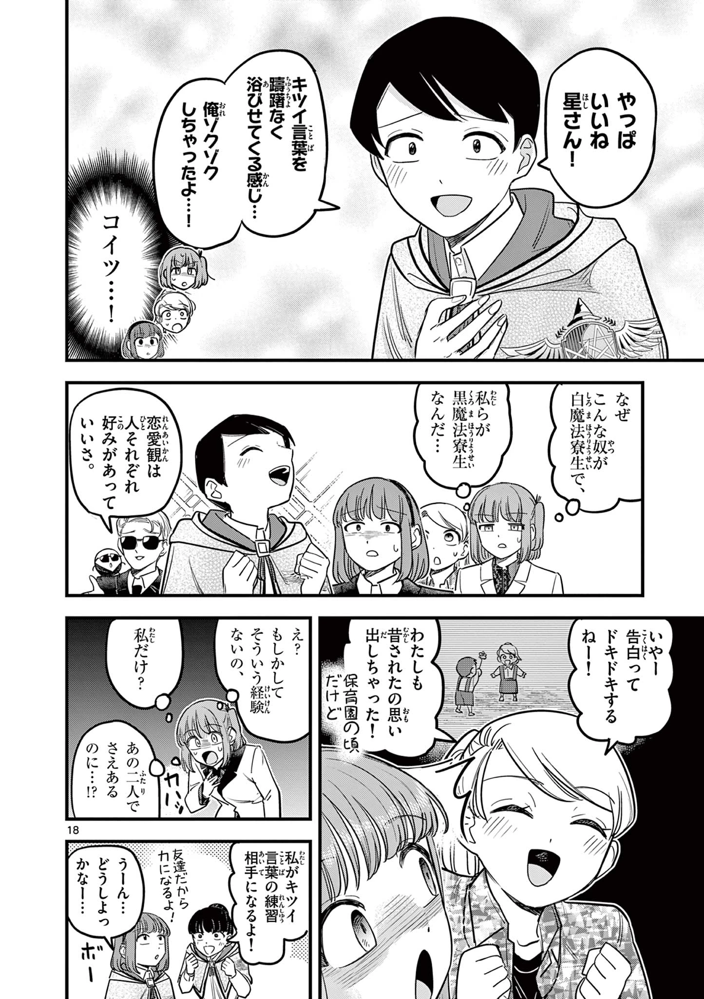 黒魔法寮の三悪人 第17話 - 18