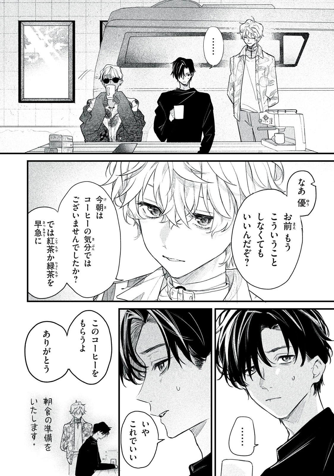 ビリオンダラー・スレイブ 第7話 - 8
