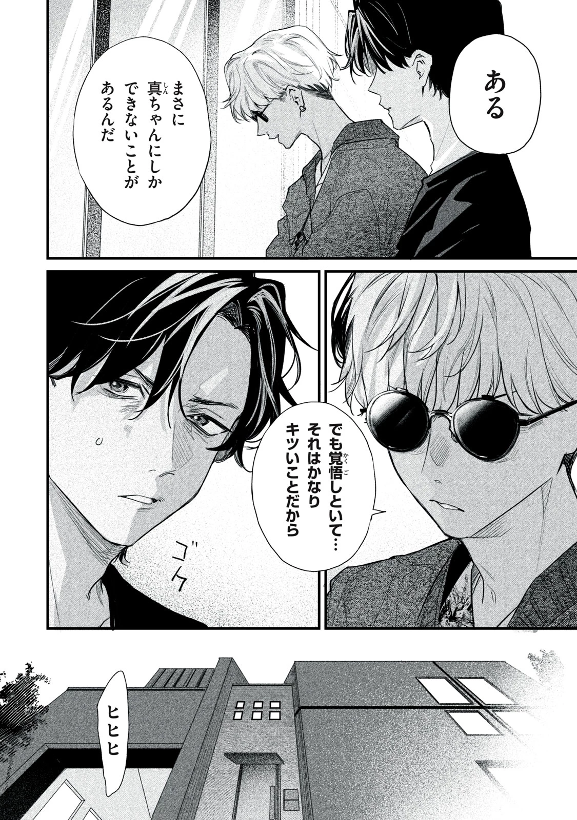 ビリオンダラー・スレイブ 第7話 - 10