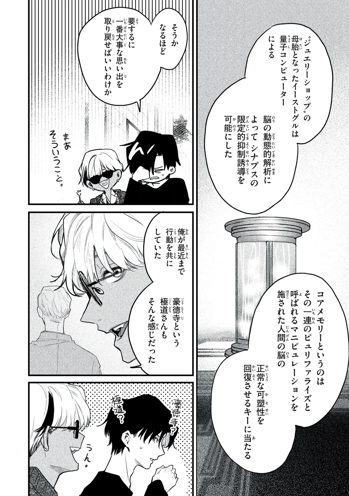 ビリオンダラー・スレイブ 第7話 - 14