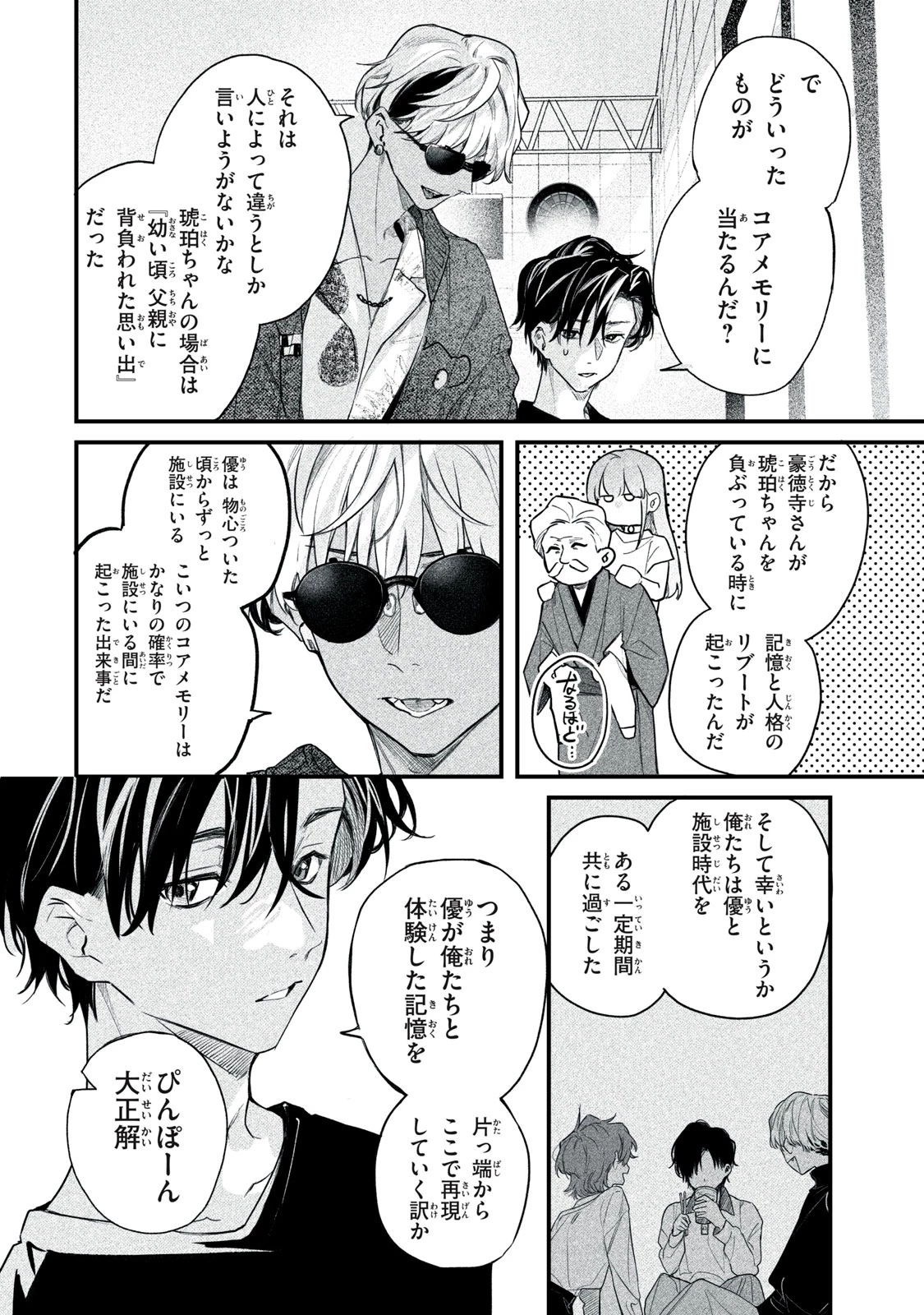ビリオンダラー・スレイブ 第7話 - 16