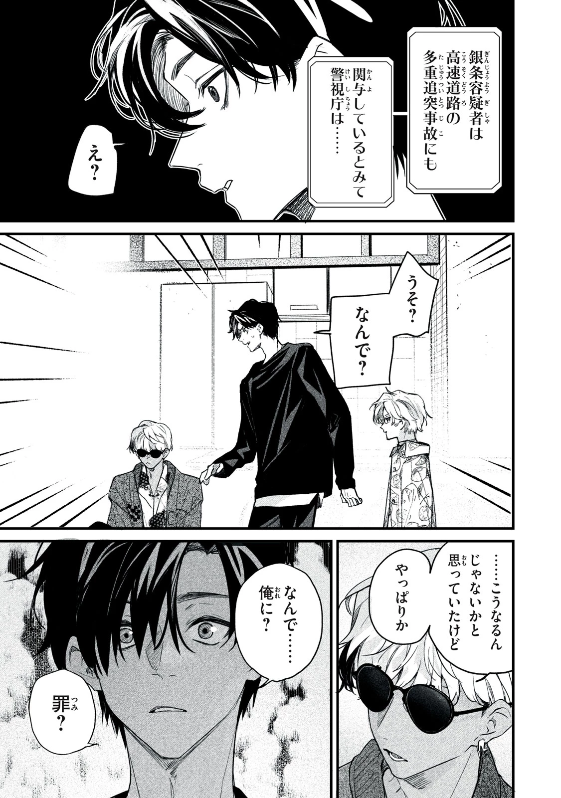 ビリオンダラー・スレイブ 第7話 - 23