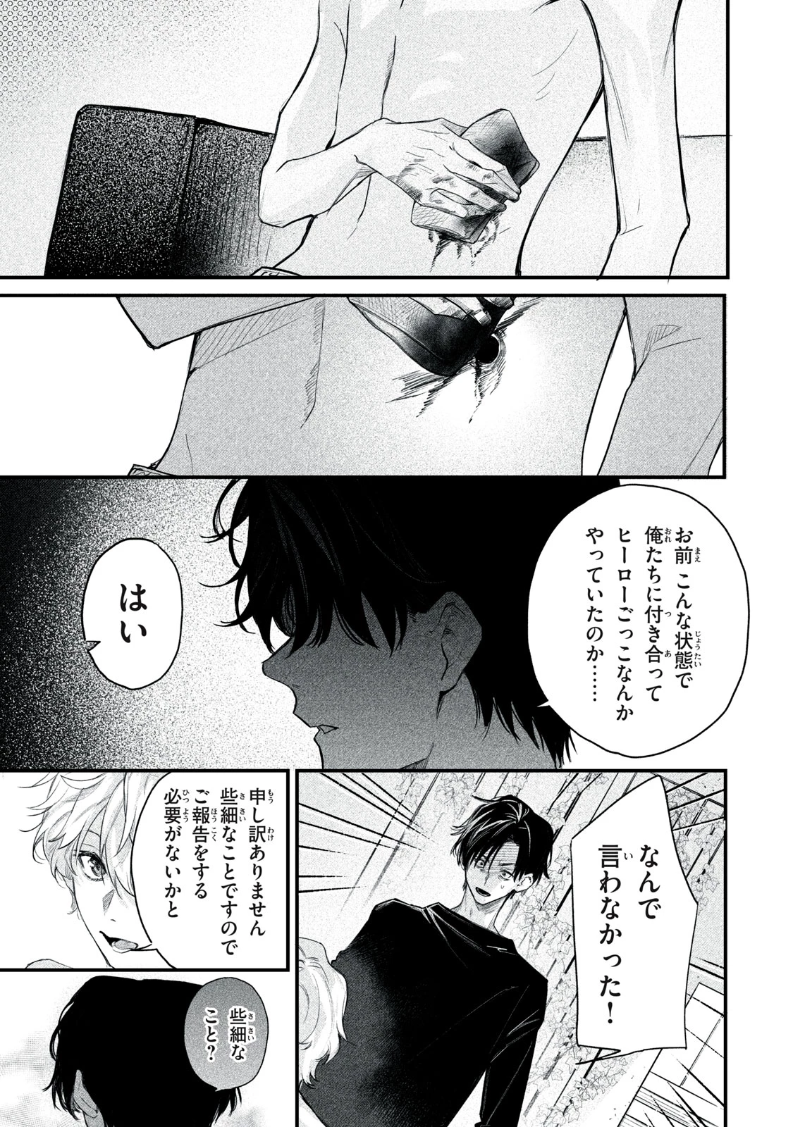 ビリオンダラー・スレイブ 第7話 - 27
