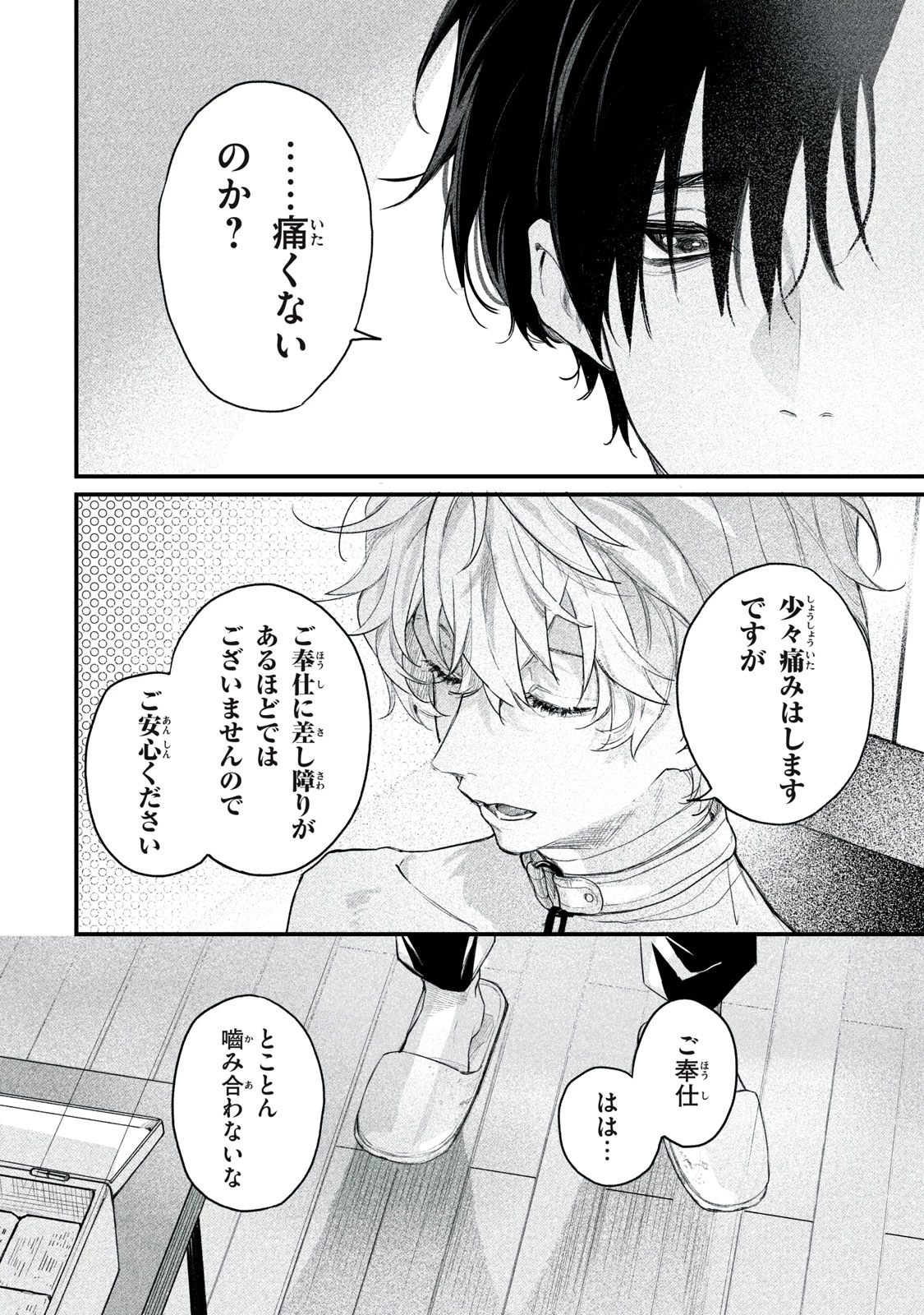 ビリオンダラー・スレイブ 第7話 - 28