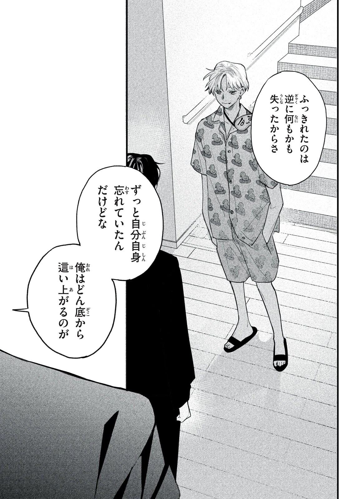 ビリオンダラー・スレイブ 第7話 - 38