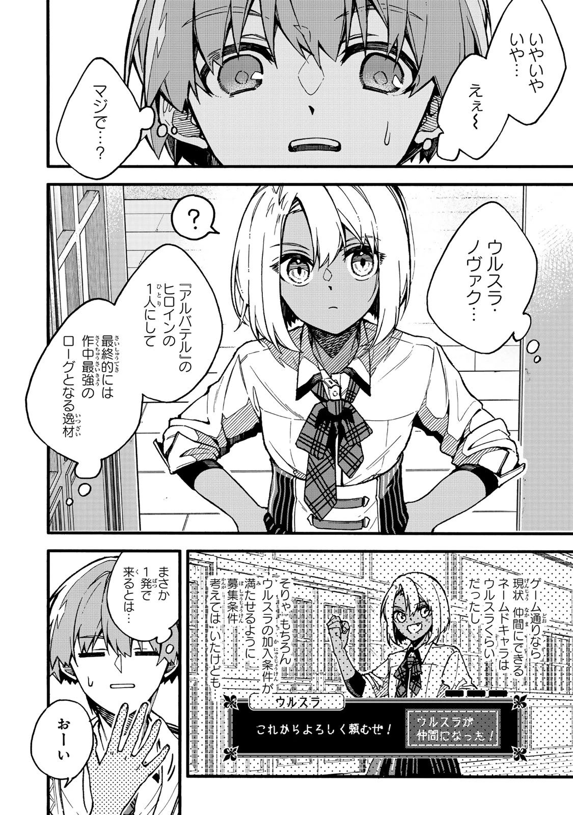 脇役に転生したはずが、いつの間にか伝説の錬金術師になってた～仲間たちが英雄でも俺は支援職なんだが～ 第18話 - 2