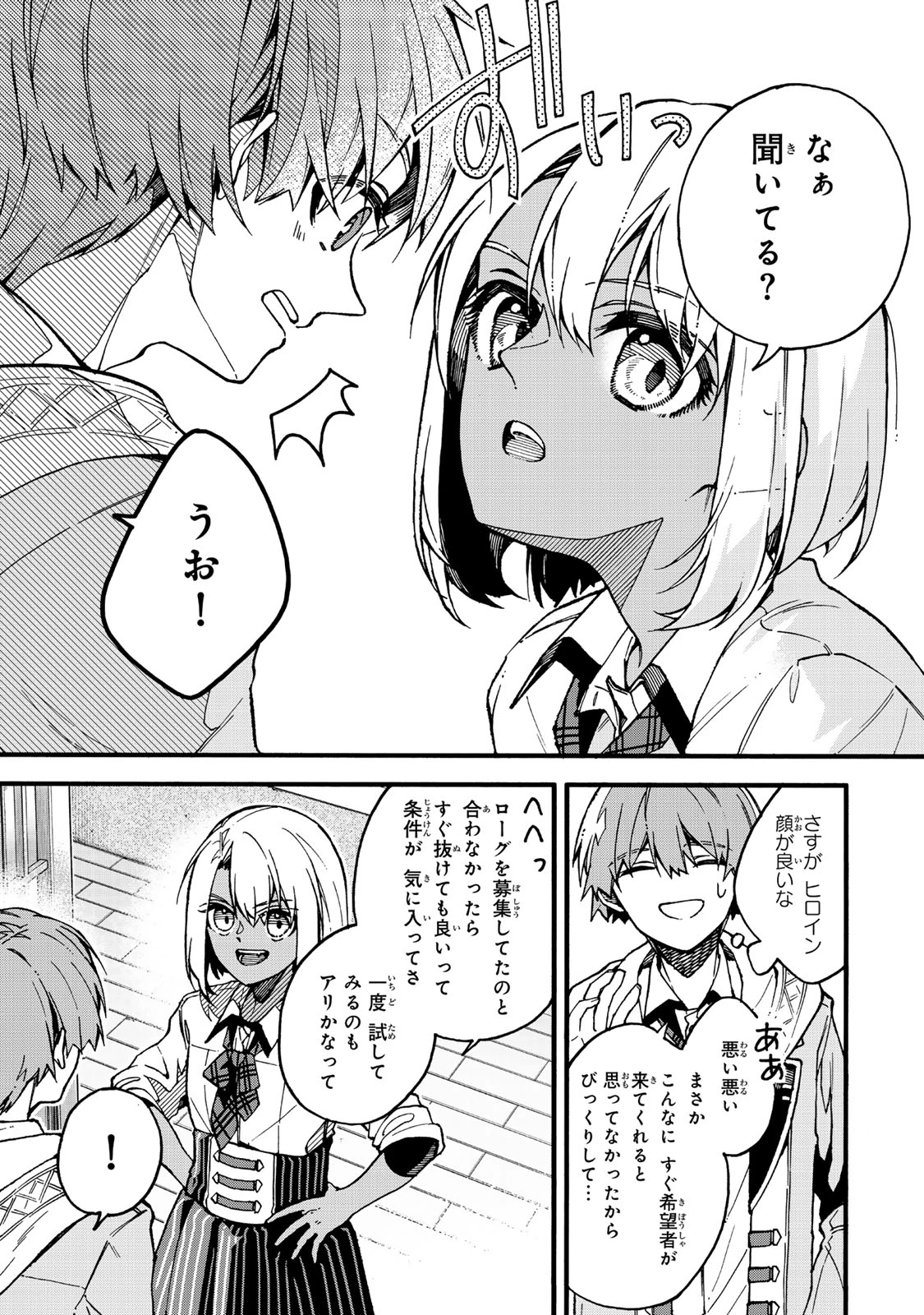 脇役に転生したはずが、いつの間にか伝説の錬金術師になってた～仲間たちが英雄でも俺は支援職なんだが～ 第18話 - 3