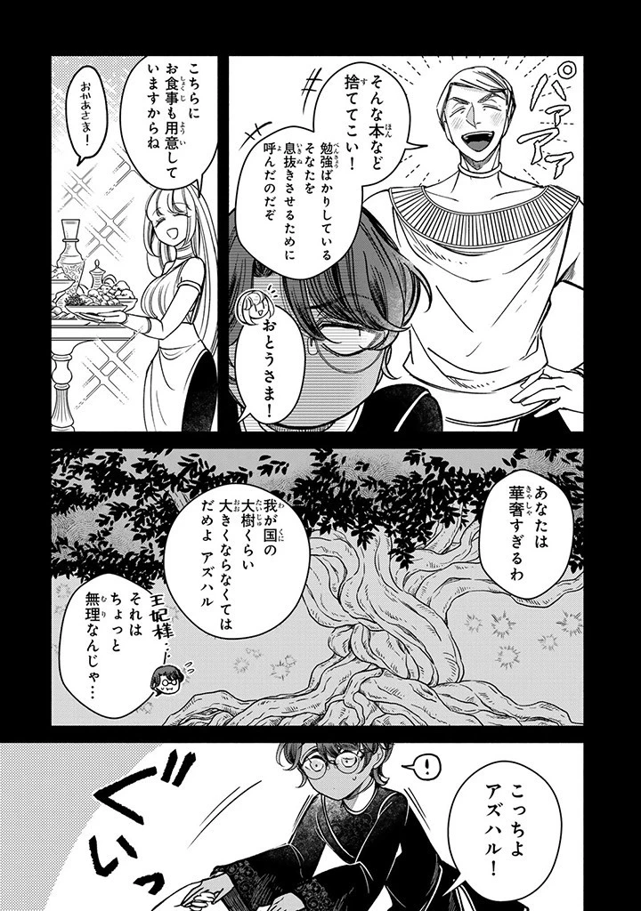 ヴィクトリア・ウィナー・オーストウェン王妃は世界で一番偉そうである 第29話 - 3