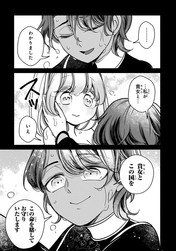 ヴィクトリア・ウィナー・オーストウェン王妃は世界で一番偉そうである 第29話 - 7