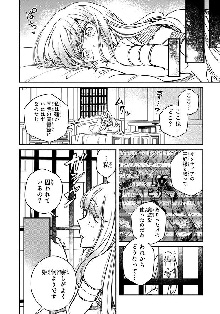 ヴィクトリア・ウィナー・オーストウェン王妃は世界で一番偉そうである 第29話 - 8