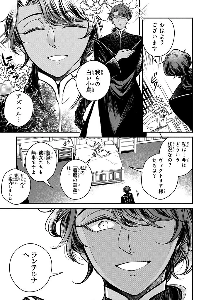 ヴィクトリア・ウィナー・オーストウェン王妃は世界で一番偉そうである 第29話 - 9