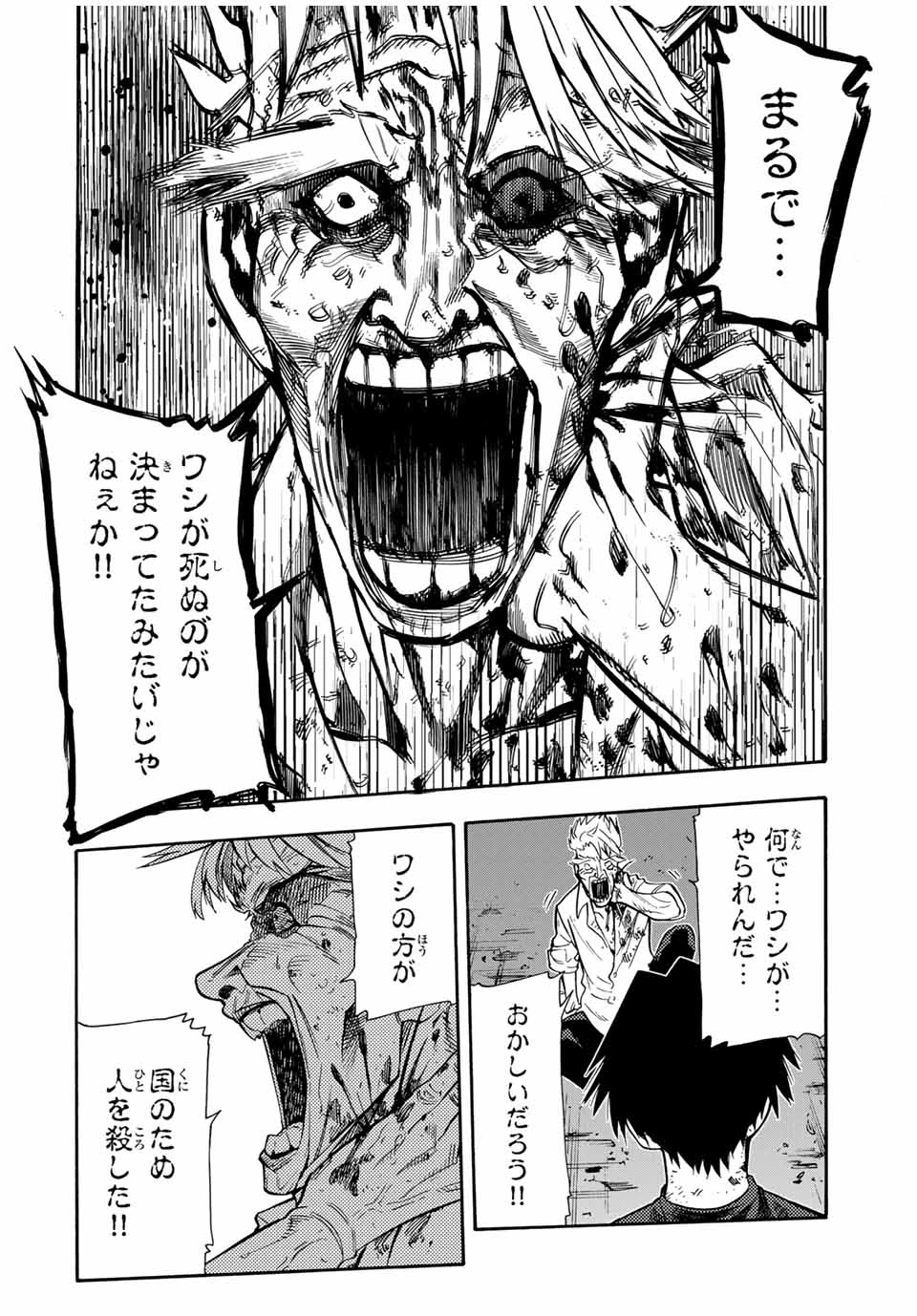 十字架のろくにん 第177話 - 8