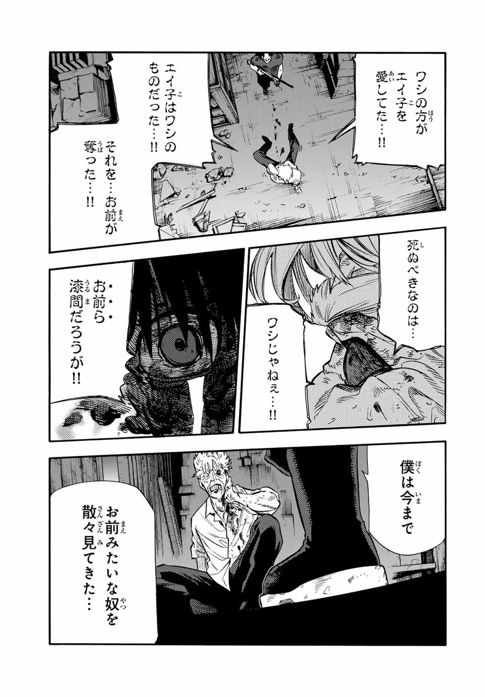 十字架のろくにん 第177話 - 9