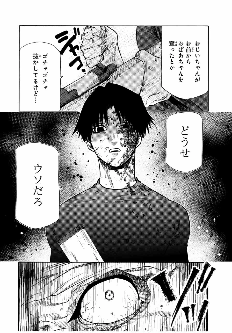 十字架のろくにん 第177話 - 10