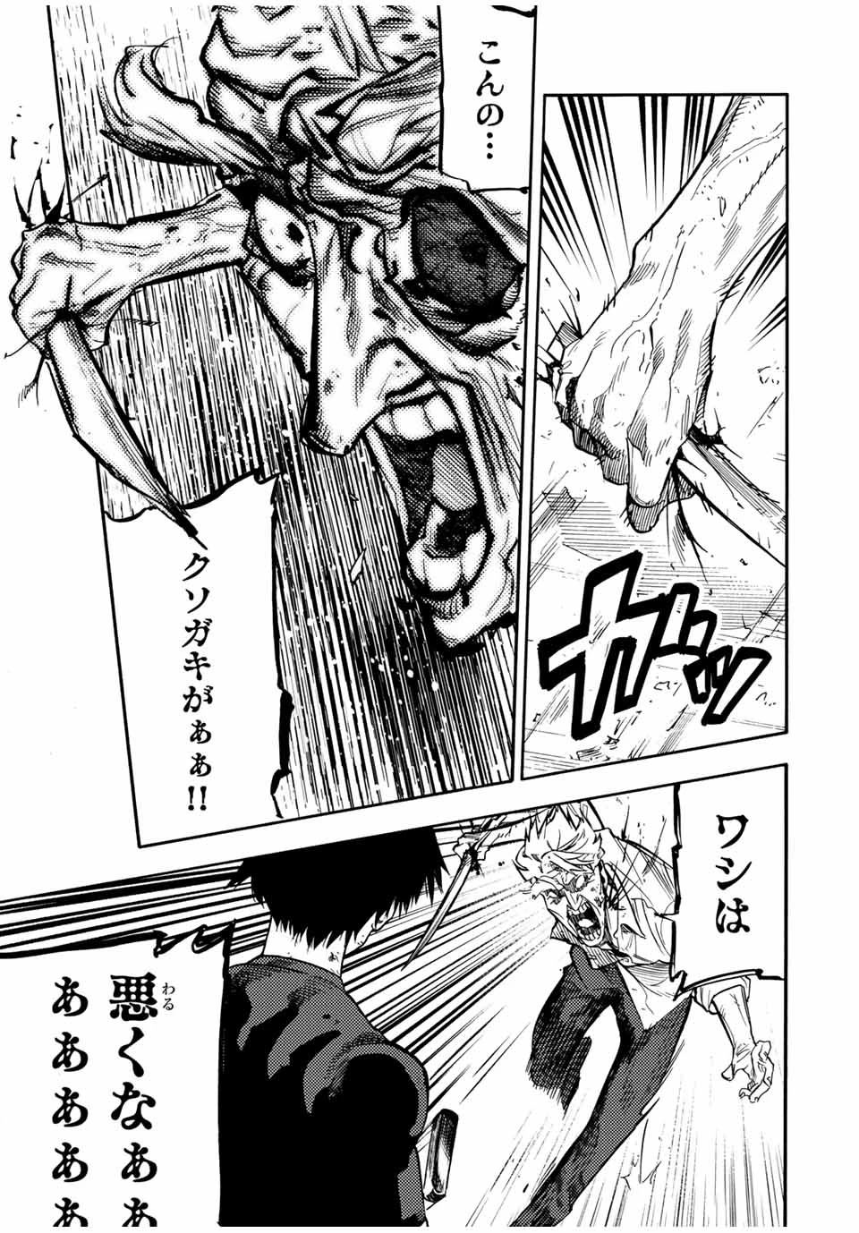 十字架のろくにん 第177話 - 11