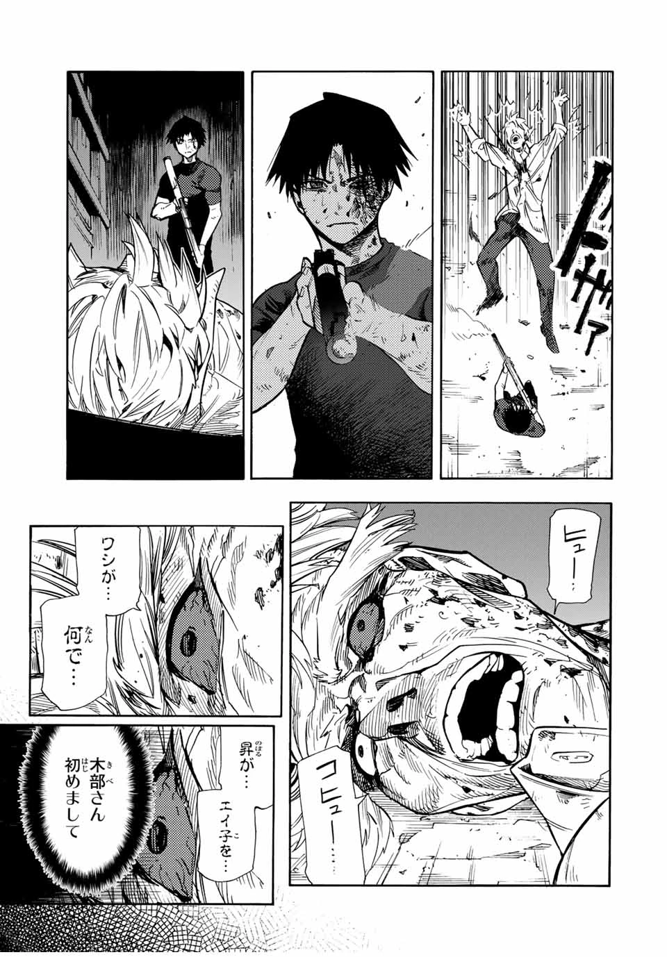 十字架のろくにん 第177話 - 15