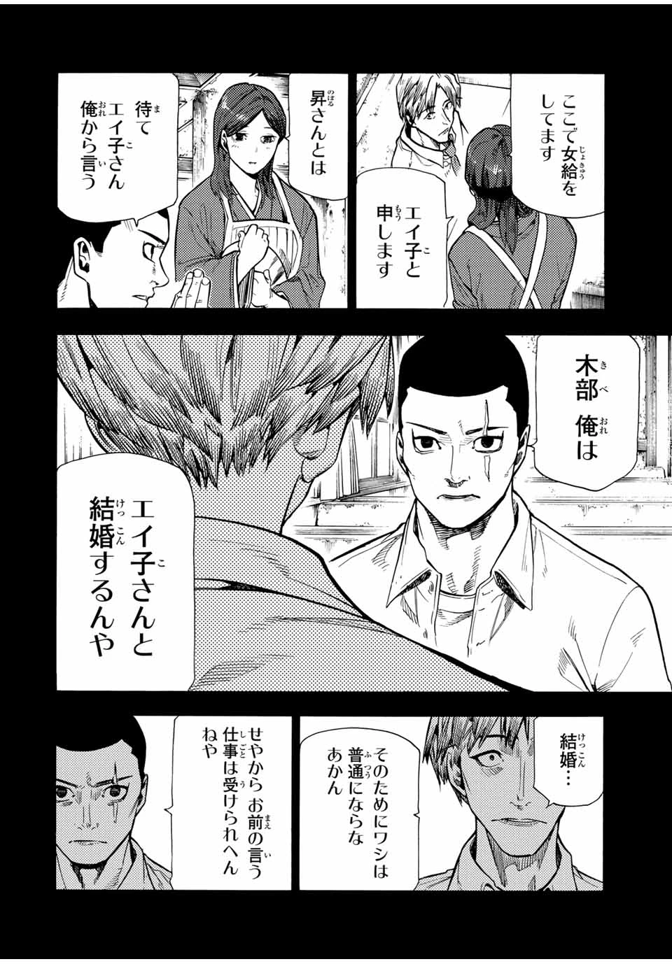 十字架のろくにん 第177話 - 16