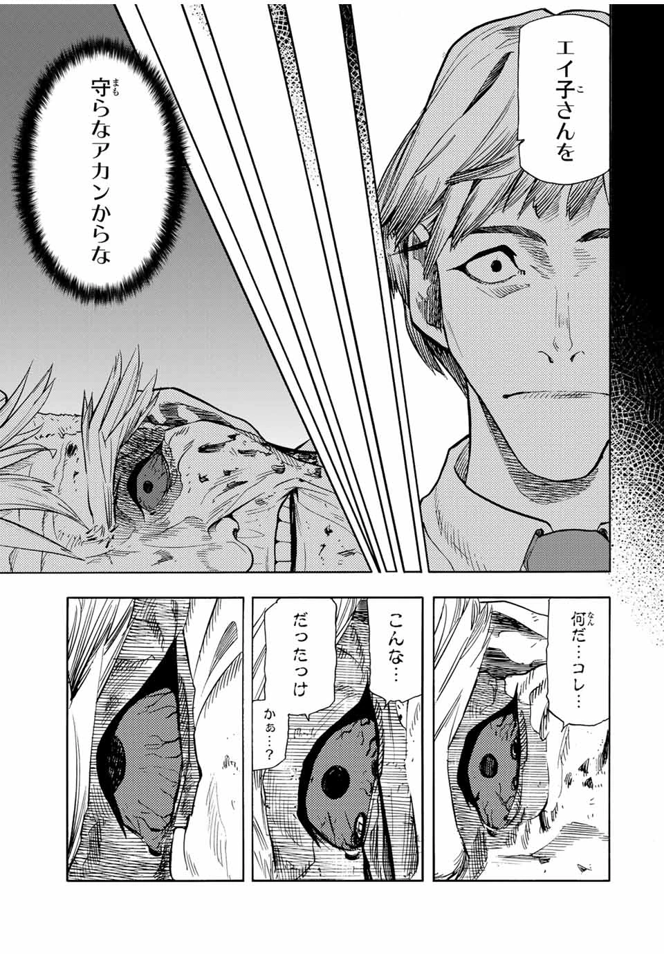 十字架のろくにん 第177話 - 17