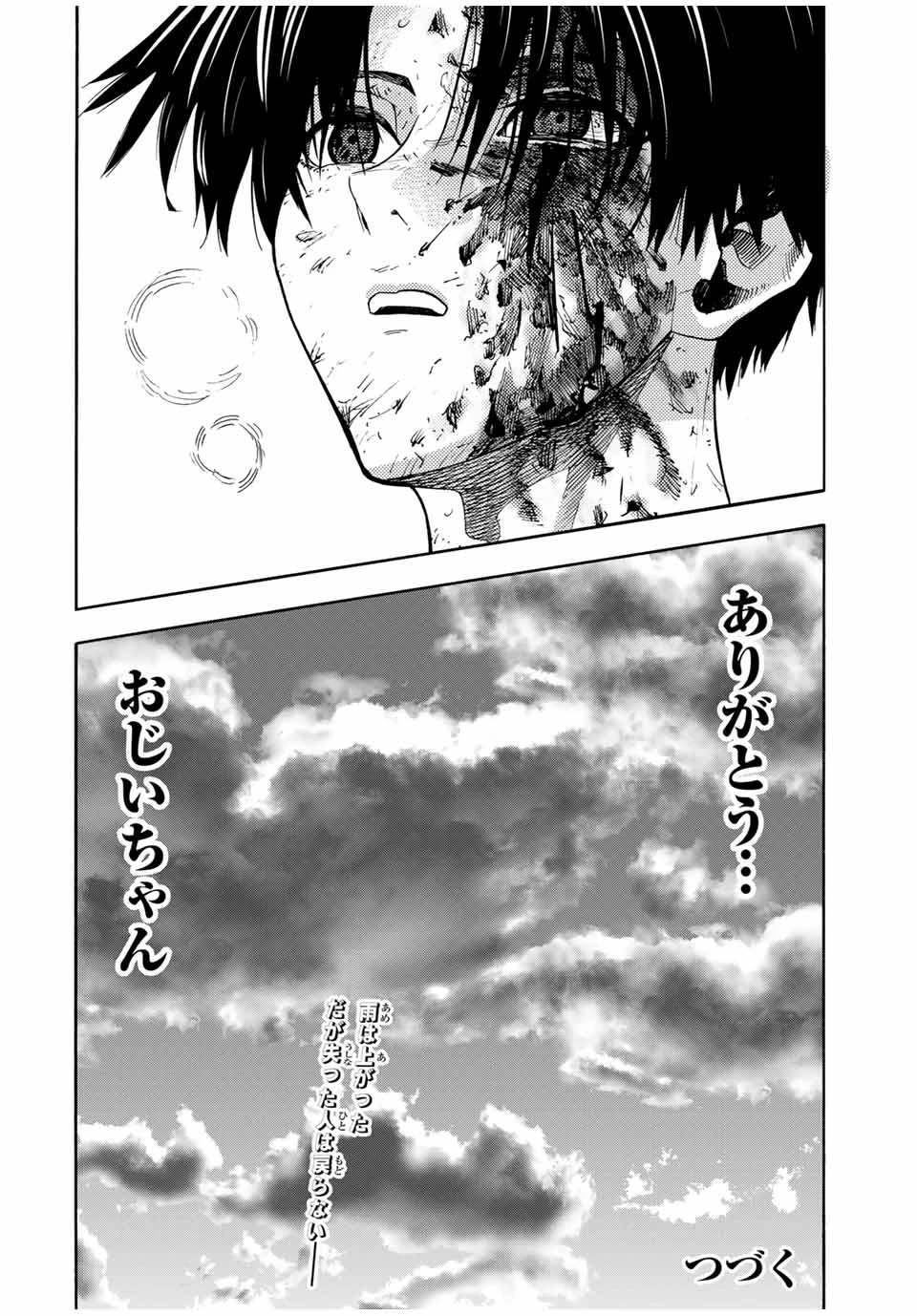 十字架のろくにん 第177話 - 20