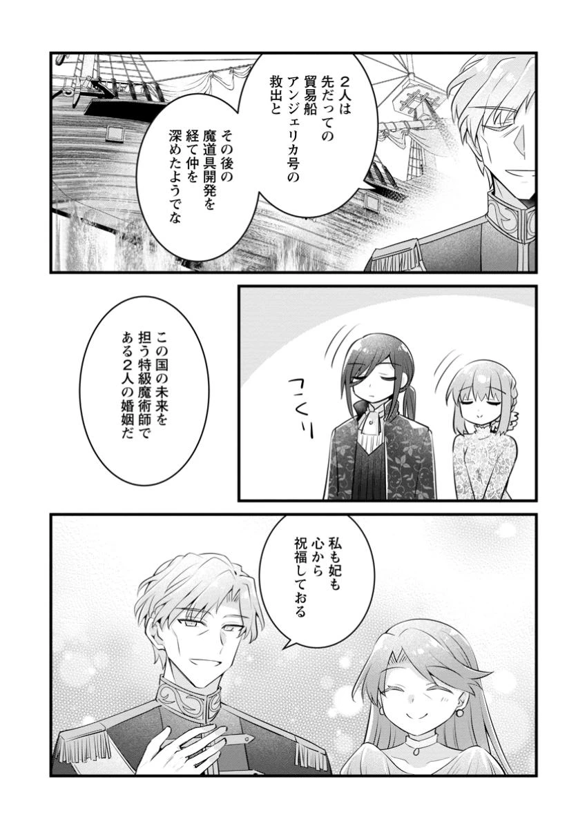 地味姫と黒猫の、円満な婚約破棄 第37話 - 4