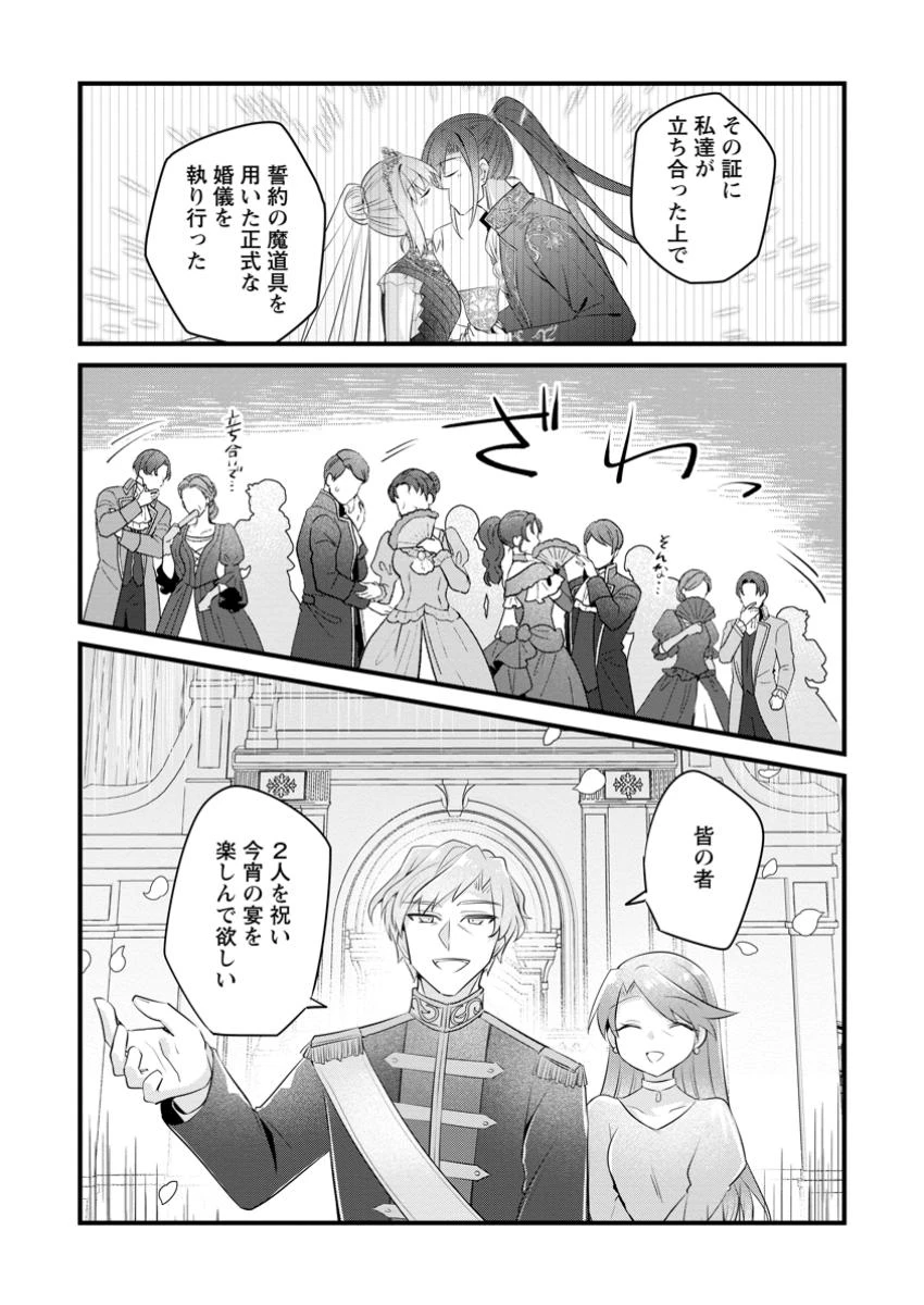 地味姫と黒猫の、円満な婚約破棄 第37話 - 5