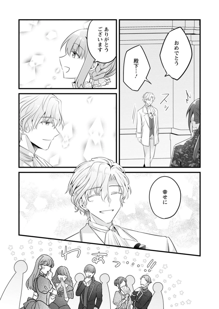 地味姫と黒猫の、円満な婚約破棄 第37話 - 6