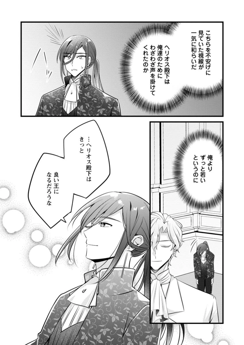 地味姫と黒猫の、円満な婚約破棄 第37話 - 7