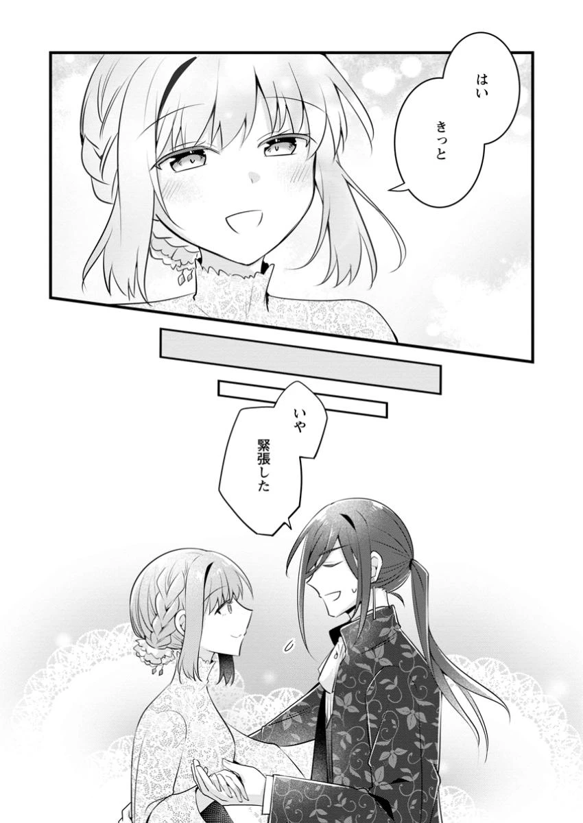 地味姫と黒猫の、円満な婚約破棄 第37話 - 8