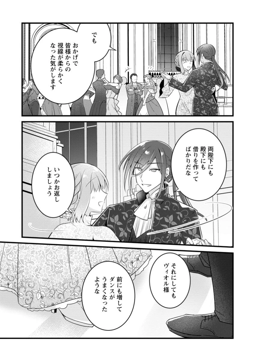 地味姫と黒猫の、円満な婚約破棄 第37話 - 9