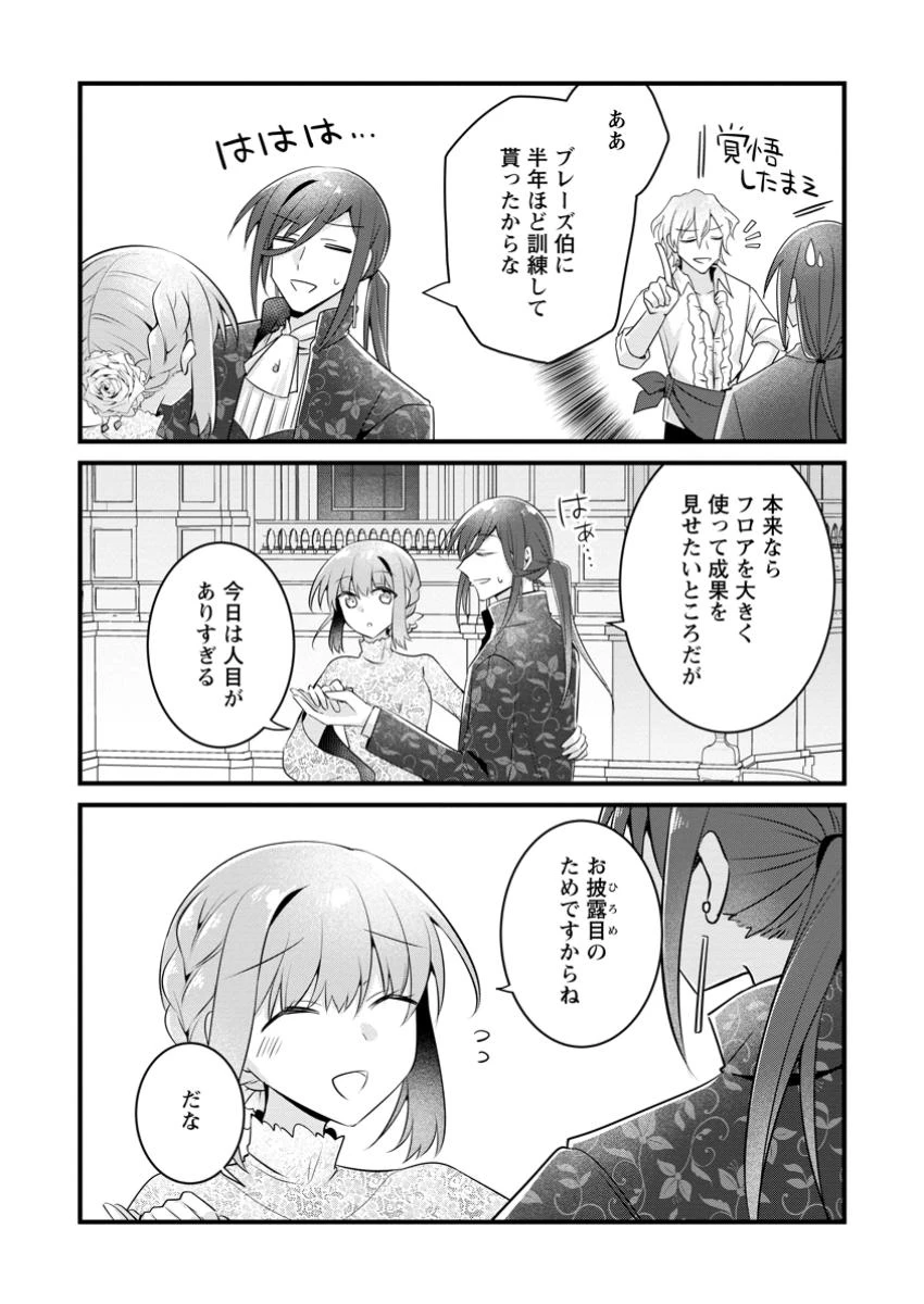地味姫と黒猫の、円満な婚約破棄 第37話 - 10