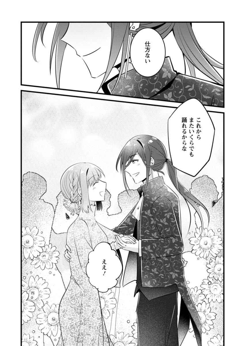地味姫と黒猫の、円満な婚約破棄 第37話 - 11