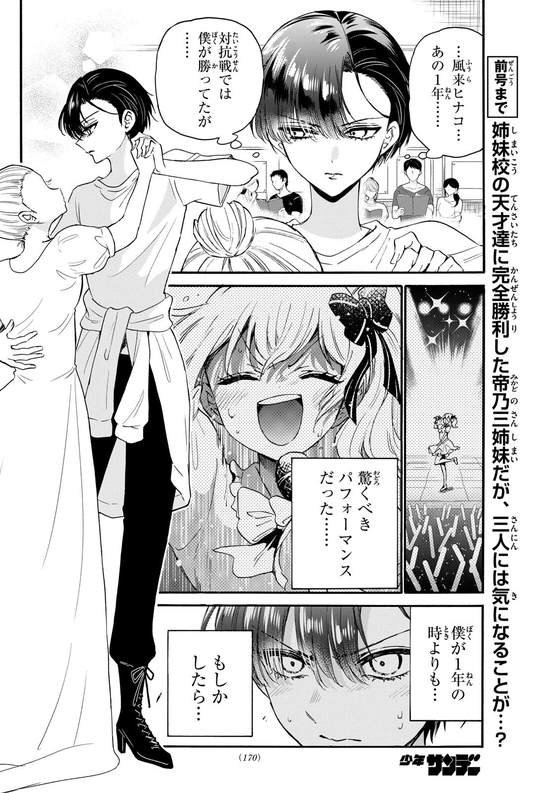 帝乃三姉妹は案外、チョロい。 第126話 - 2