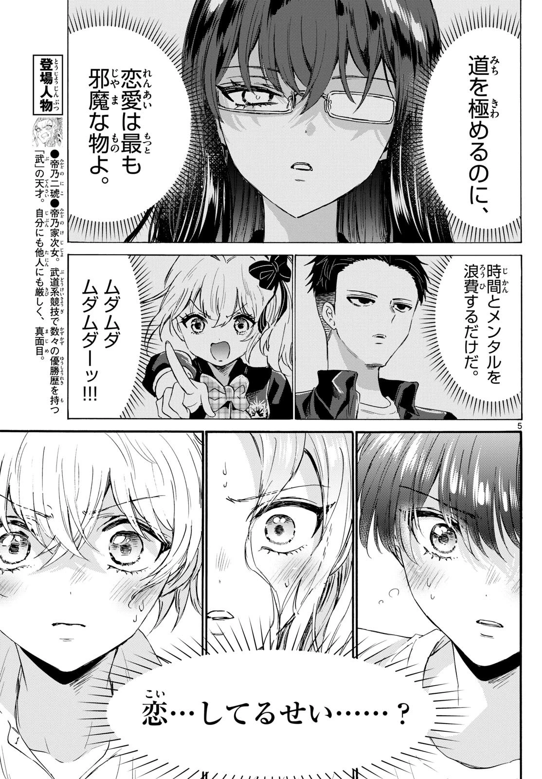 帝乃三姉妹は案外、チョロい。 第126話 - 5