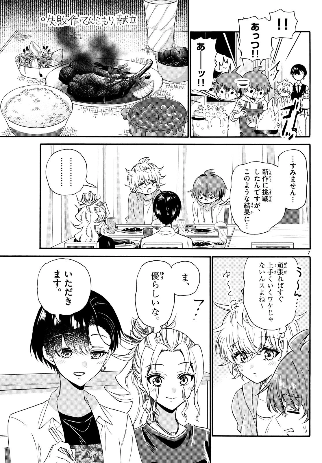帝乃三姉妹は案外、チョロい。 第126話 - 7