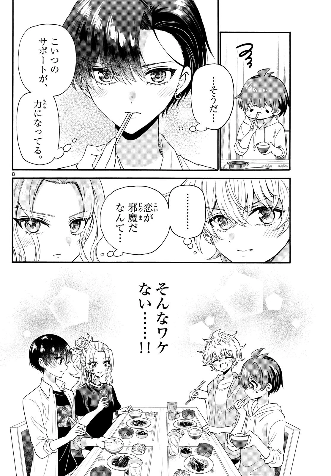 帝乃三姉妹は案外、チョロい。 第126話 - 8