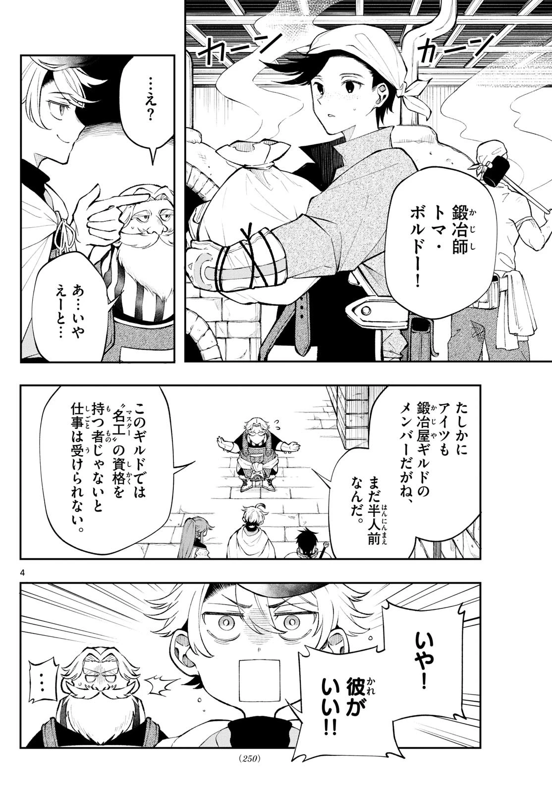 Albus Changes the World 廻天のアルバス 第14話 - 4