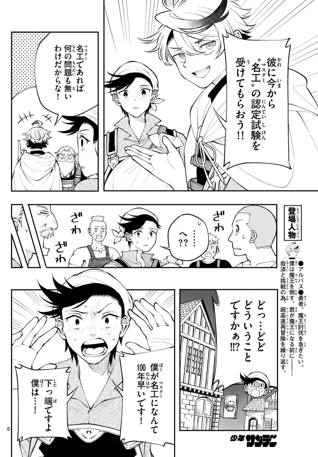 Albus Changes the World 廻天のアルバス 第14話 - 6